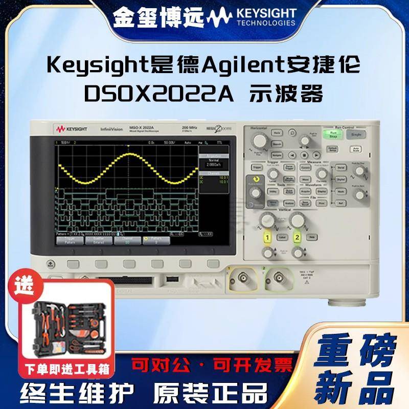 DSOX2022A示波器：200MHz，2个模拟