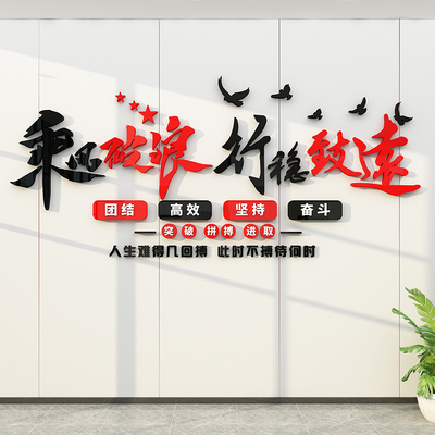 靓锦办公文化墙贴亚克力立体自粘