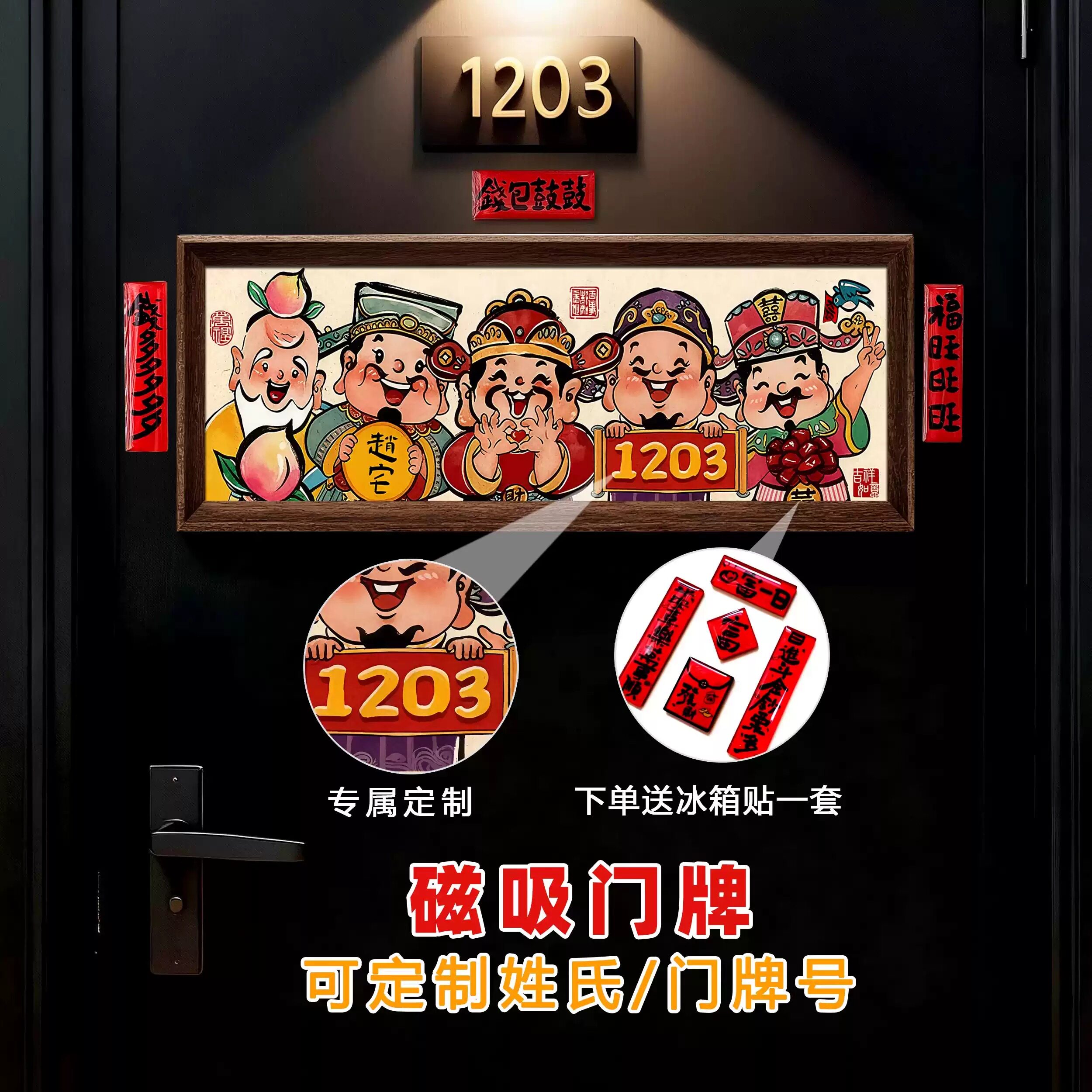 磁性木质五路财神爷门贴定制