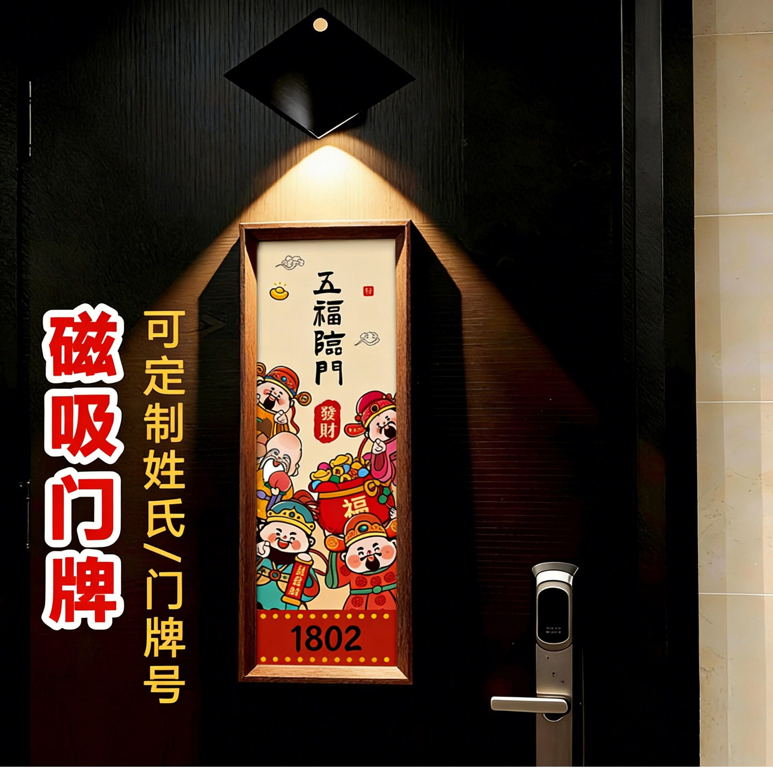 磁吸实木框财神招财门牌画