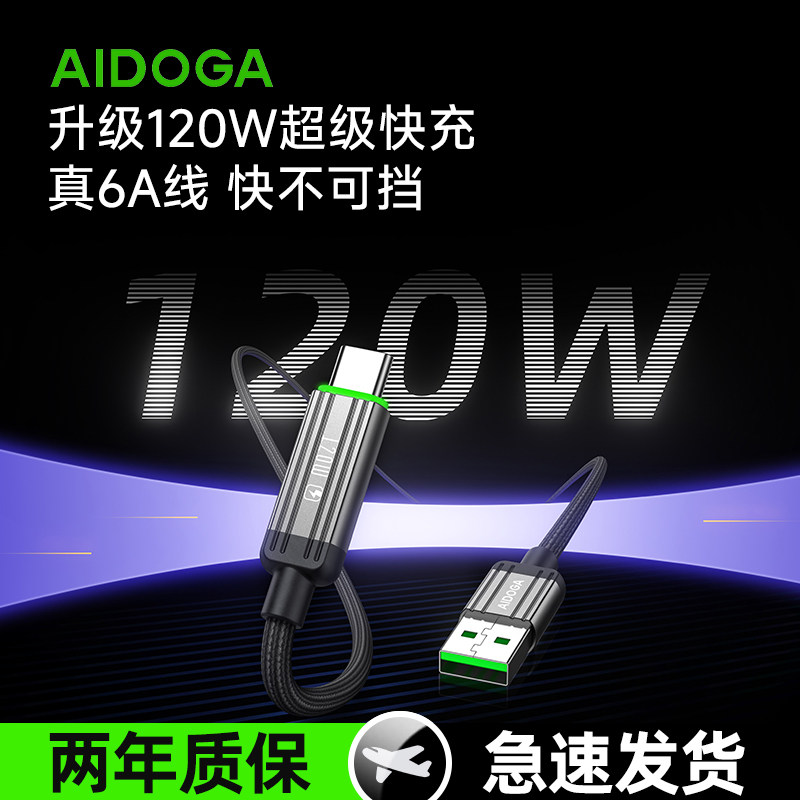 AiDOGA手机充电线PD数据线tpyec超级快充适用iphone苹果17小米vivo华为ipad平板oppo安卓16电脑120w充电器线