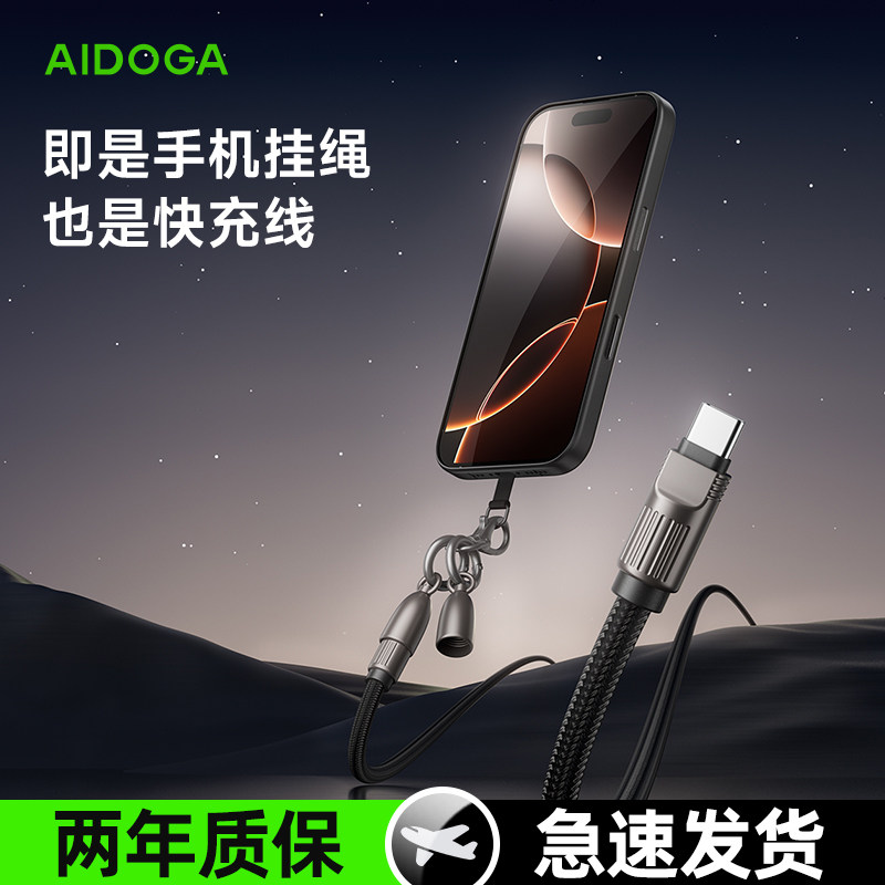AiDOGA快充数据线可斜跨适用苹果17手机挂绳充电线15promax双头typec华为手机tpyec超级快充ipad平板14pro