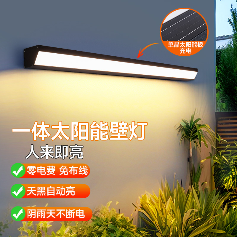 太阳能户外一体防水壁灯免布线庭院阳台别墅花园人体感应led壁灯