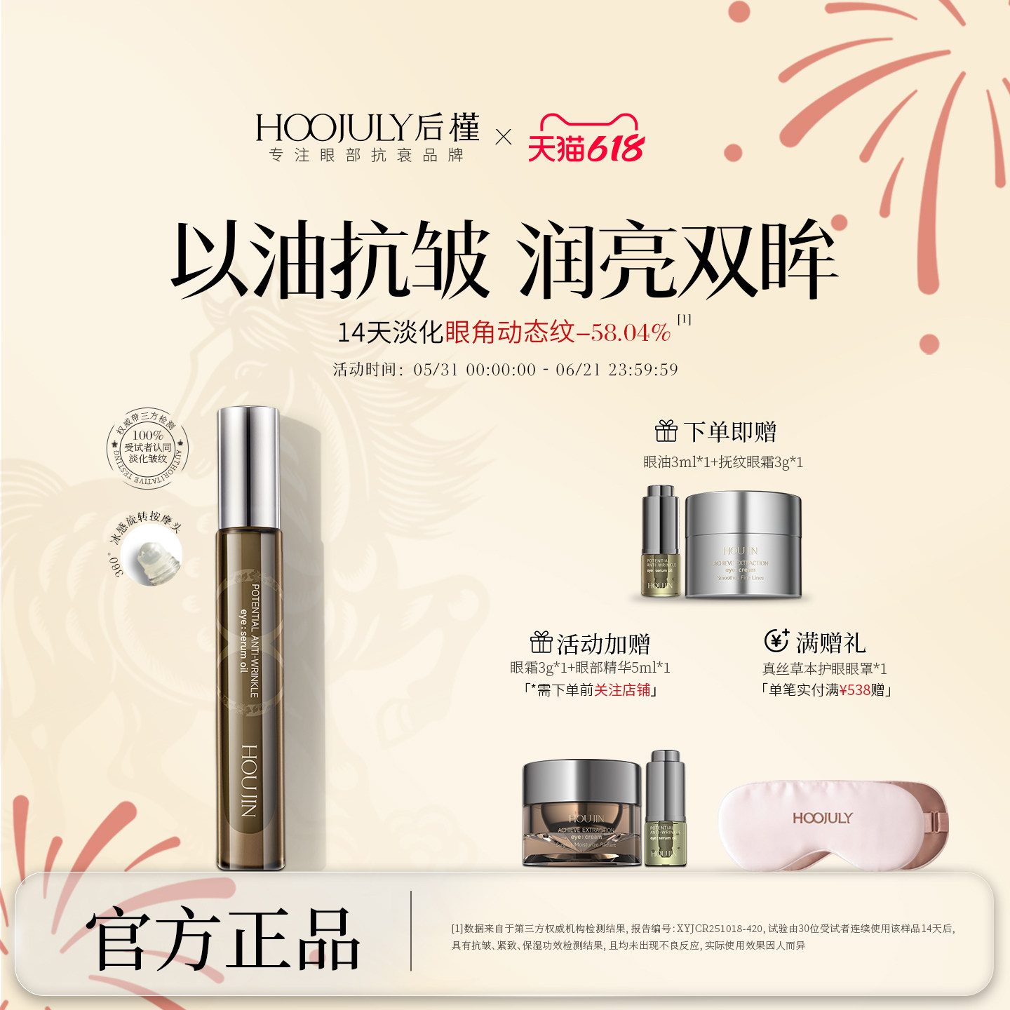 后槿眼油正品官方旗舰店抗皱紧致带滚珠按摩瓶淡细纹养护眼部精华