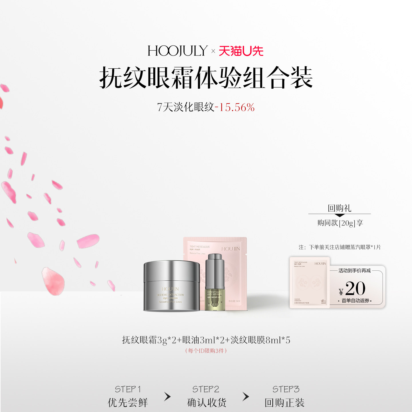 【天猫U先】抚纹眼霜3g*2+眼油3ml*2+淡纹眼膜8ml*5正品淡纹紧致