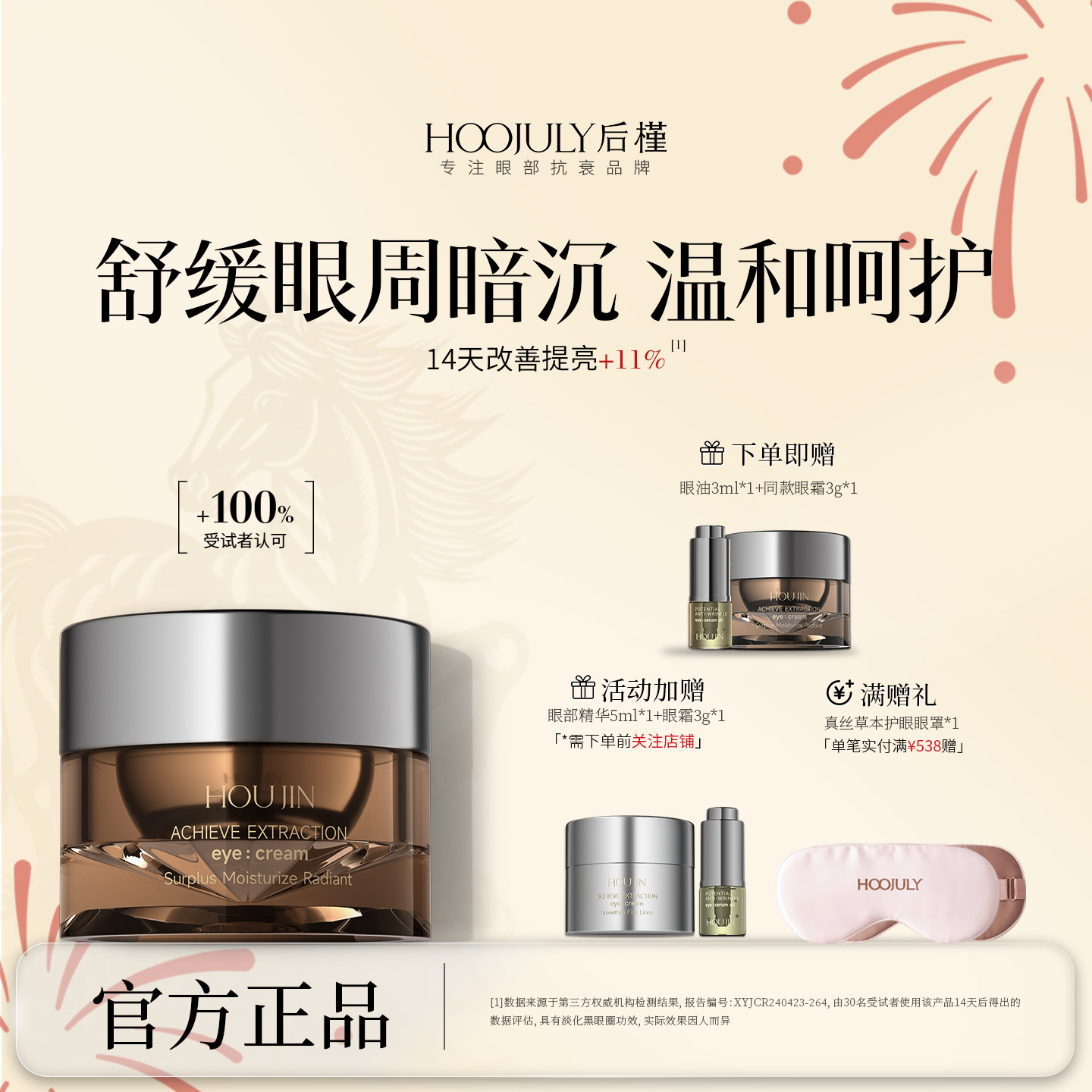 后槿焕亮眼霜正品官方旗舰店淡化黑眼圈眼袋保湿提亮紧致淡细纹