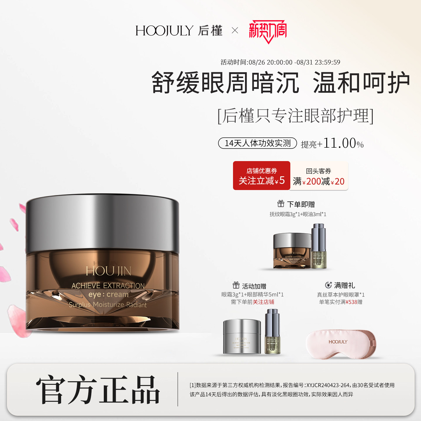 后槿焕亮眼霜正品官方旗舰店淡化眼霜