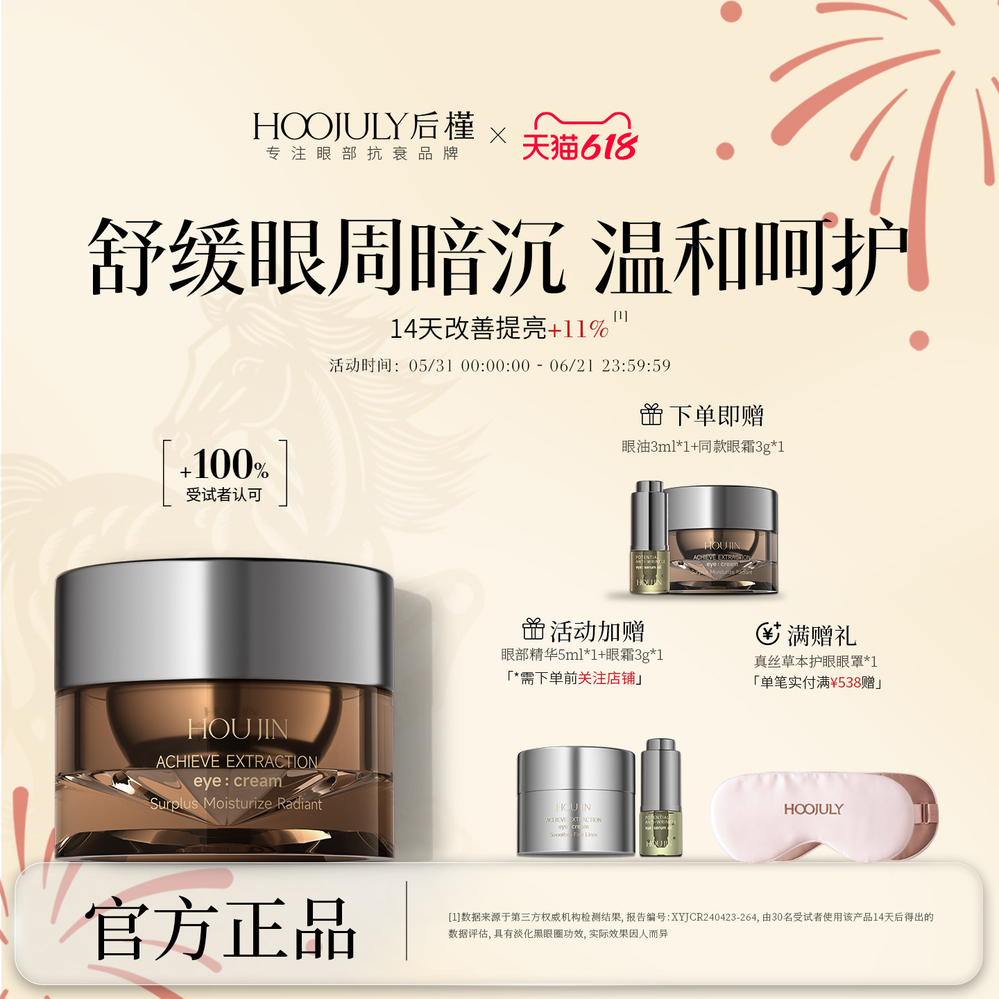 后槿焕亮眼霜正品官方旗舰店淡化黑眼圈眼袋保湿提亮紧致淡细纹