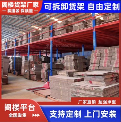 阁楼平台货架定制二层楼隔层