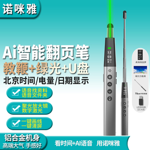 教师神器 诺咪雅N97U盘绿光伸缩教鞭Ai智能语音多功能麦克风翻页笔扩音教师用一体机白板书写放大画线清屏