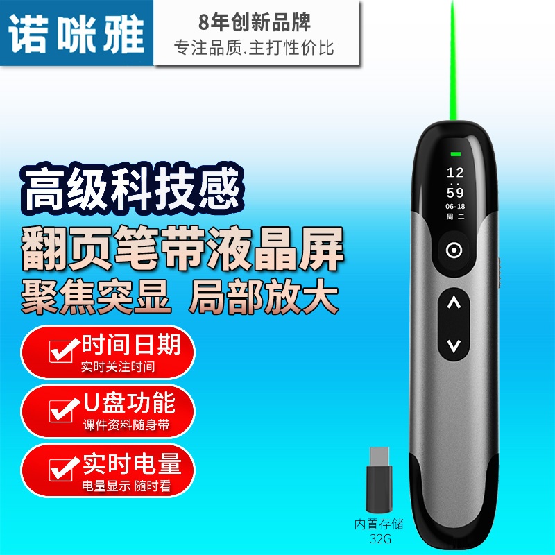 高亮绿光/液晶屏时间显示】诺咪雅X11大功率翻页笔多功能教师用聚焦放大镜远距离遥控笔PPT激光笔大型会议