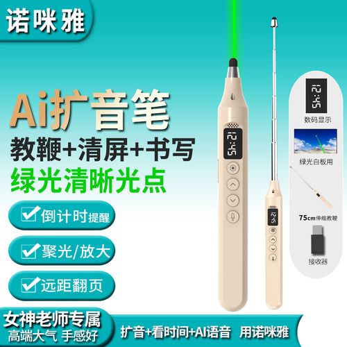 绿光+教鞭+翻页笔扩音