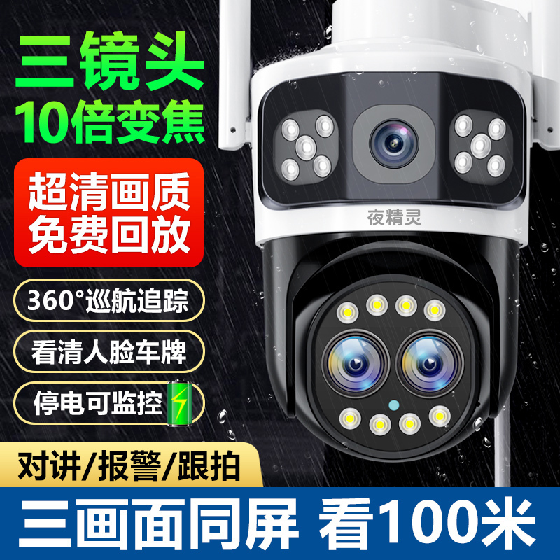 高清变焦监控摄像头家用远程手机全景无线监控器360度无死角室外