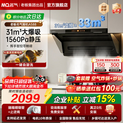 名气31立方大吸力油烟机老板出品