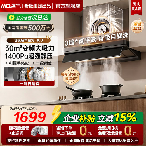 名气星河F10U超薄大吸力油烟机