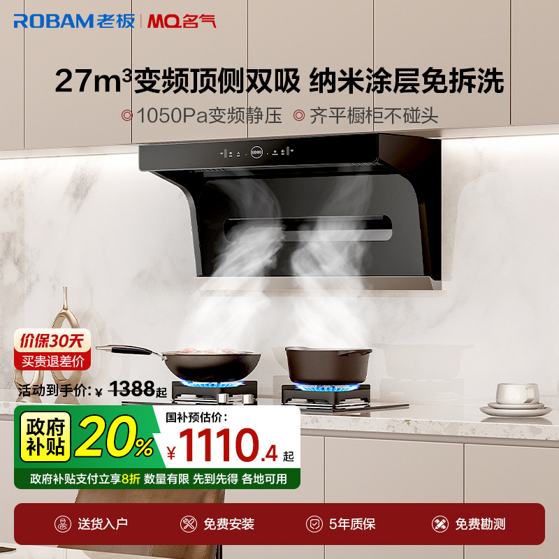 老板名气小黑翼5508H大吸力抽油烟机家用顶侧双吸厨房官方旗舰店