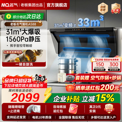 老板名气31立方变频双吸油烟机
