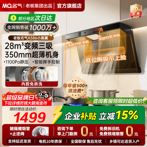 老板出品名气小黑翼Pro586油烟机