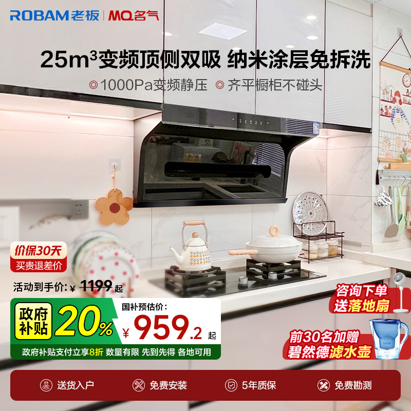 老板星辰名气顶侧双吸油烟机家用厨房大吸力A5508小黑翼Pro油烟机