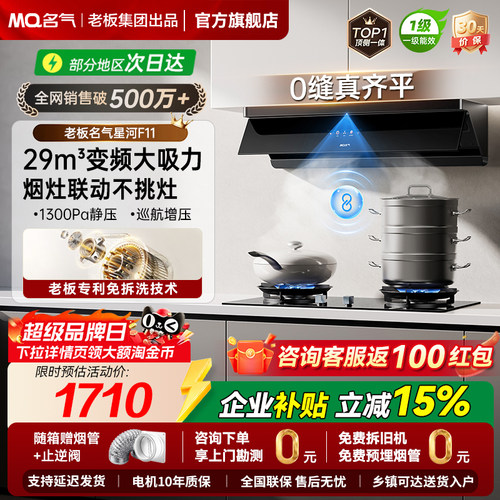 老板出品名气星河F11大吸力烟机
