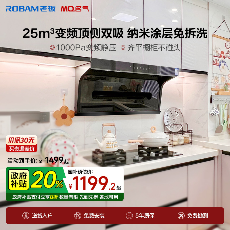 老板星辰名气顶侧双吸油烟机家用厨房大吸力A5508小黑翼Pro油烟机