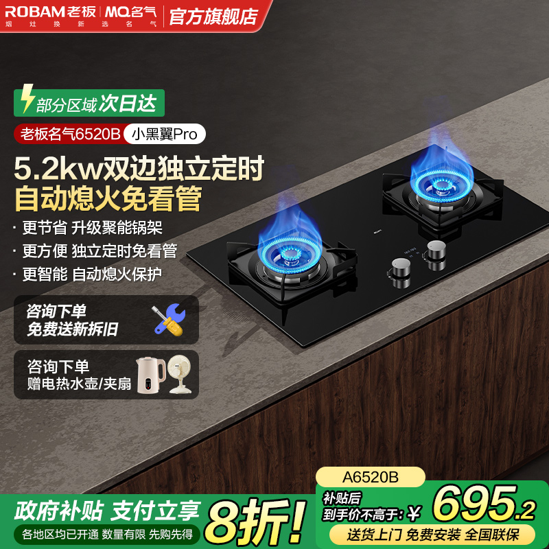 老板名气大火力燃气灶官方正品