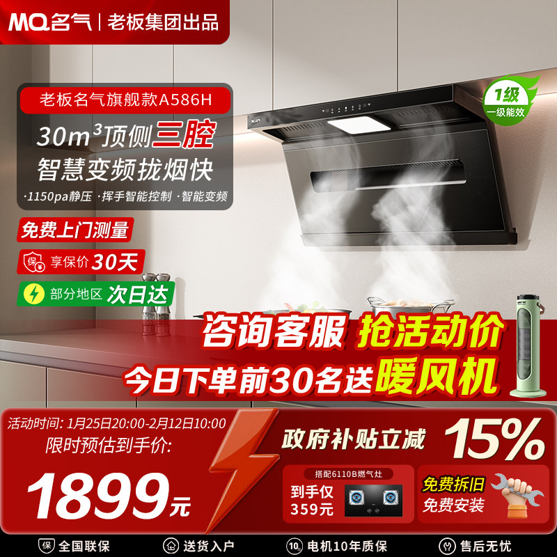 名气油烟机586H小黑鲸自动清洗家用厨房变频大吸力抽风机老板出品