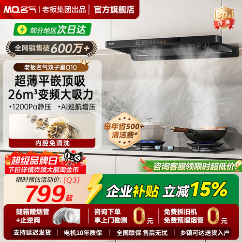名气变频欧式顶吸油烟机老板出品