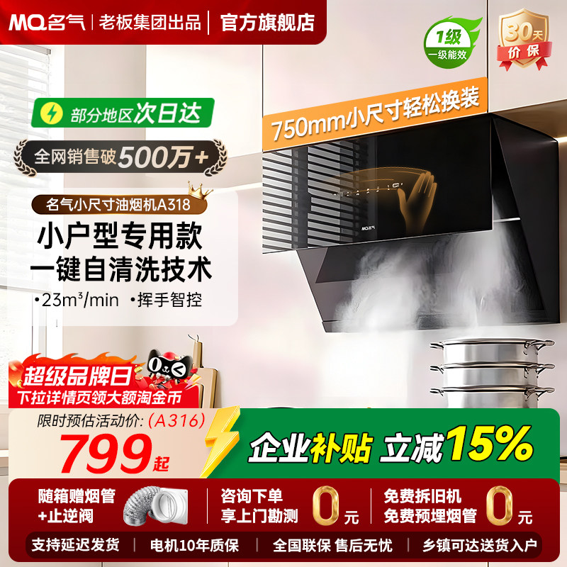 老板名气A316侧吸家用小尺寸烟机图片