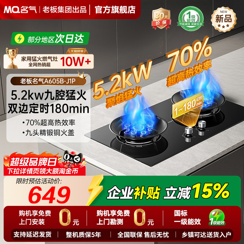 名气26新款九头猛火灶老板出品图片