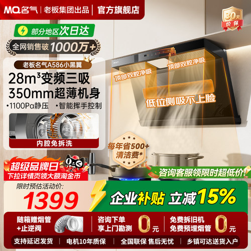 老板名气小黑翼586大吸力油烟机