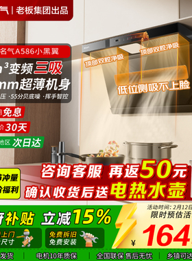 名气变频抽油烟机28m³大吸力厨房灶具套装顶侧双吸a586老板出品
