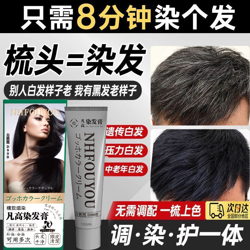 一洗黑染发天然无刺激自己在家染