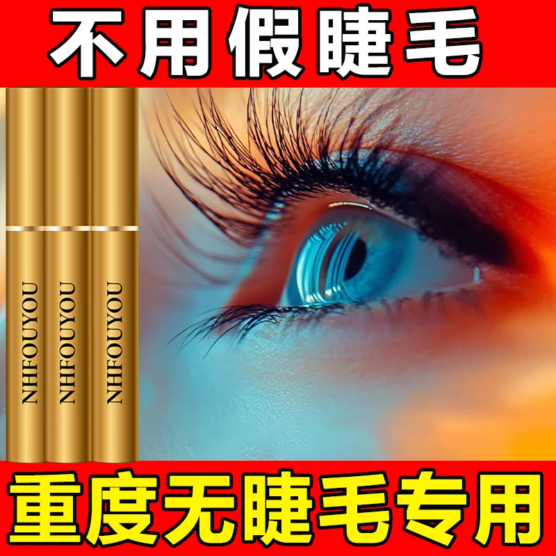 RDKD眼睫毛增长液真眉毛生长营养液纤长浓密快速生滋养精华液