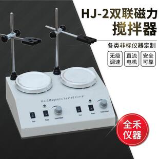 多功能搅拌器 厂家供应HJ 2英文版 中文版 双联磁力加热搅拌器