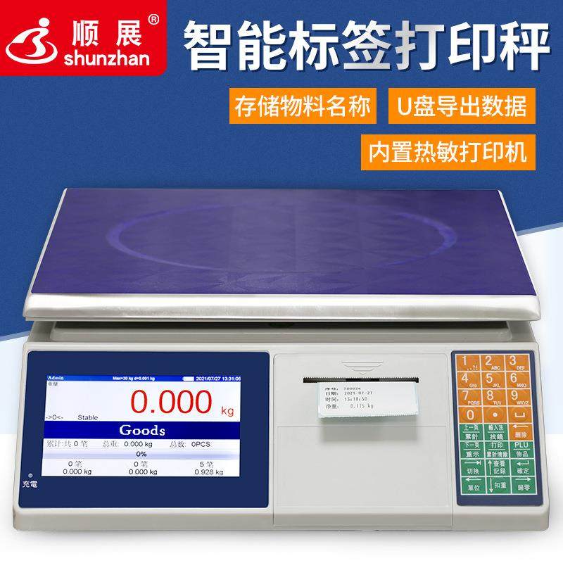 顺展智能计数计重桌秤高精度台称工业带打印标签电子秤不干胶条码