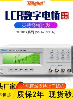 同惠TH2812D/TH2816B电感分析仪TH2817C电容电感lcr数字电桥测试