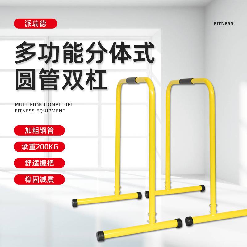 家用双杠普通分体双杠室内双杠圆管双杠单杠引体向上俯卧撑