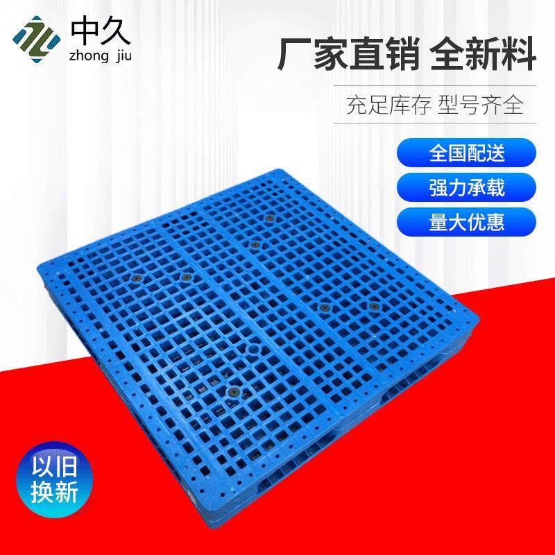 塑胶卡板1010网格双面地台板叉车地台板仓库货架胶栈板塑料托盘