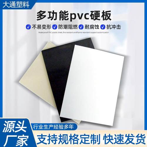 厂家pvc硬板聚氯乙烯防潮阻燃工程板灰色白色PVC塑料硬板