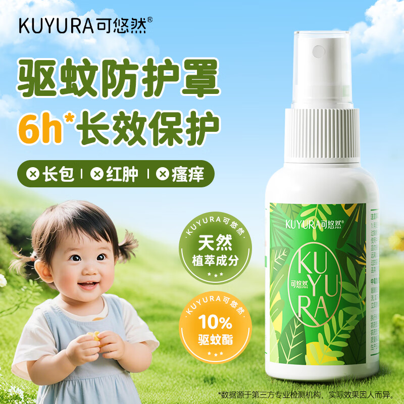 可悠然驱蚊喷雾防蚊室内植物精油贴户外喷雾便携驱蚊液防蚊止痒避
