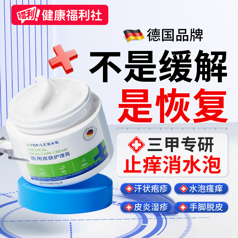 汗疱疹药手上长小水泡疙瘩脱皮止痒手气膏真菌感染药膏湿疹手指