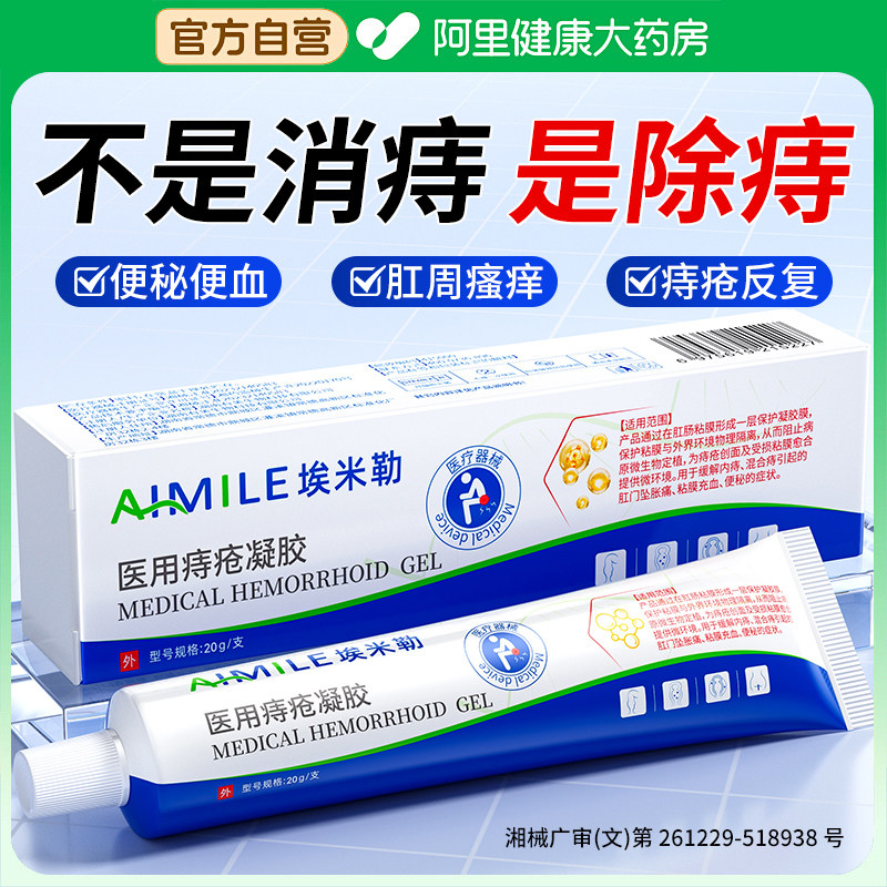德国医用痔疮膏消肉球男女通用便血肛裂卡波姆凝胶内外混合痔专用