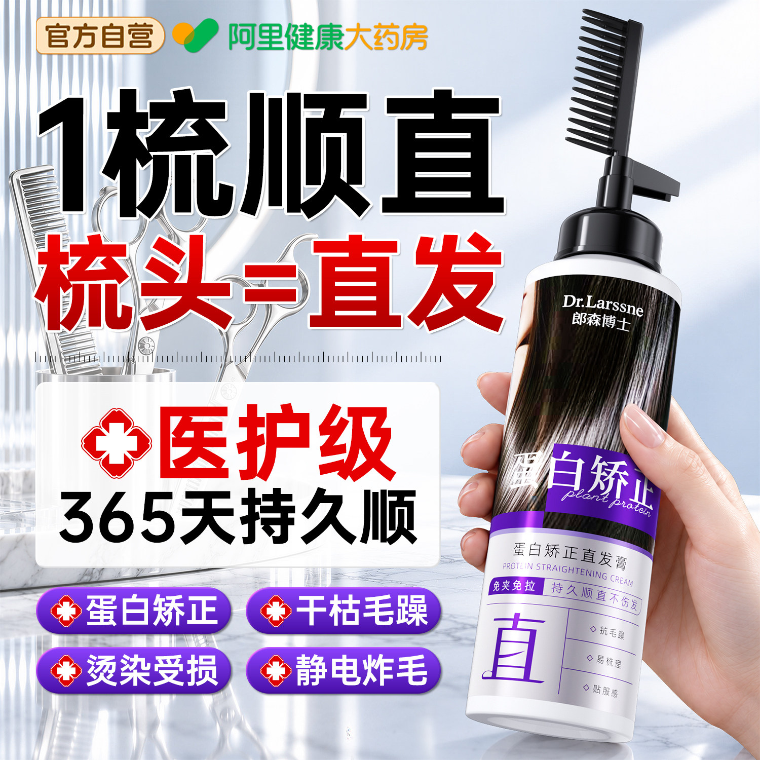 蛋白矫正直发膏免拉家用不伤发头发直顺毛躁刘海柔顺软化剂一梳直