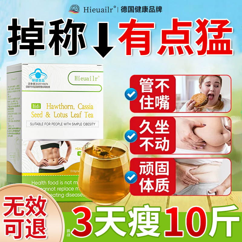 减肥茶刮油减脂去湿气排油燃脂瘦身减肥专用全身瘦肚子女士减脂茶