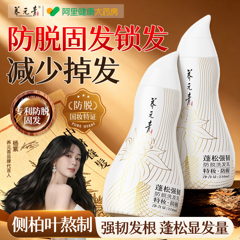 云南白药养元青侧柏叶防脱洗发水蓬松去屑止痒固育生密发洗头膏露