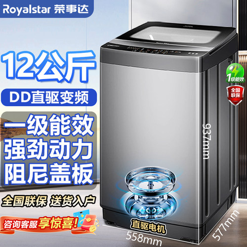 荣事达全自动波轮洗衣机纯铜线电机/直驱变频家商用大容量洗衣机