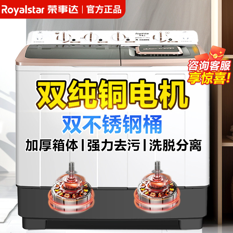 荣事达半自动洗衣机纯铜电机双桶双缸家商用大容量老式波轮洗衣机