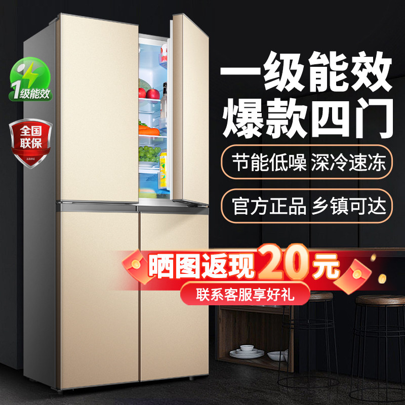 荣事达十字对开四门冰箱一级能效家用超薄双开门大容量风冷无霜