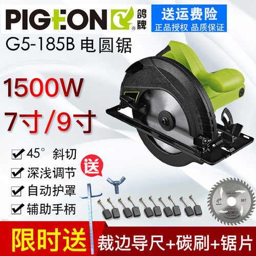优选鸽牌木工电动工具G5-185B手提切割机电圆锯7寸45度斜切台锯大